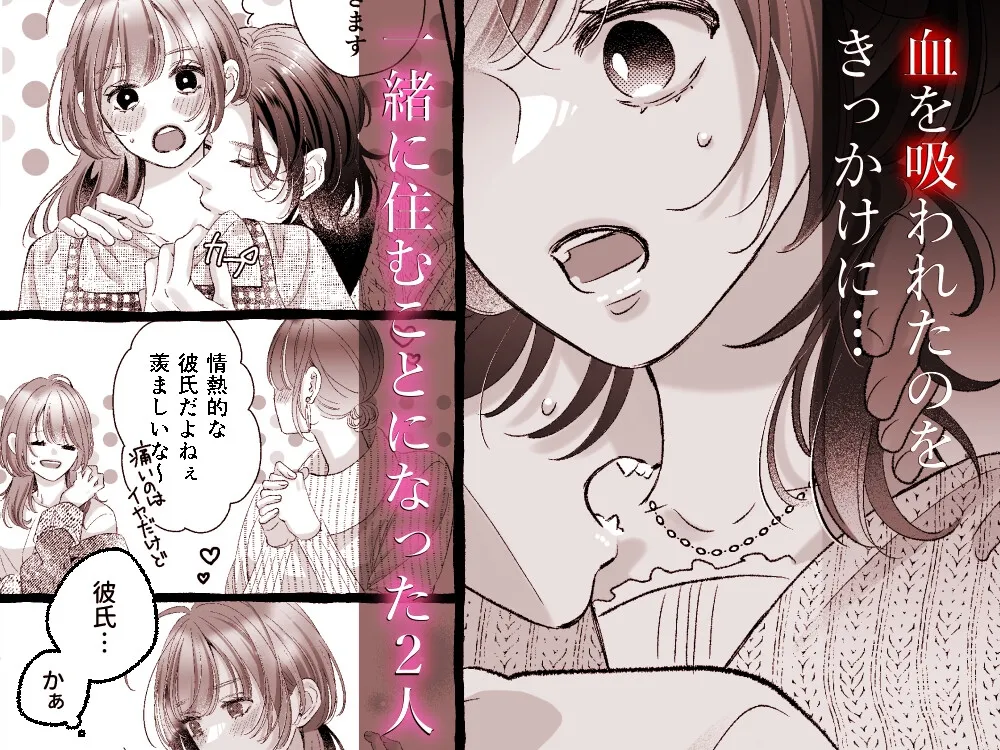 あの日拾った吸血鬼に抱き潰される話 あの日拾った吸血鬼に抱き潰される話