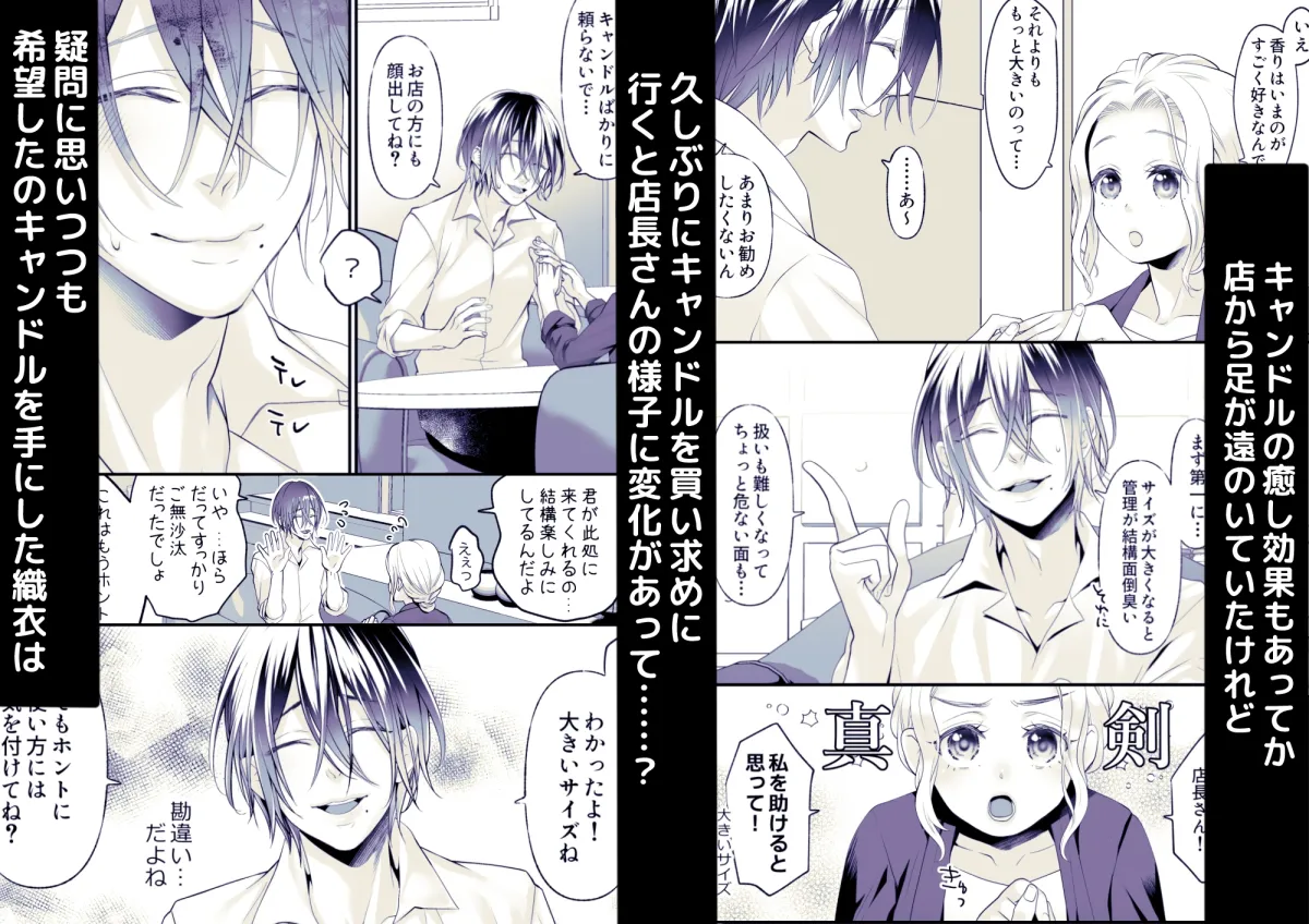 キャンドル屋さんの店長さんは苗床を探してる 癒しのキャンドルは用法・用量を守って正しくお使いください