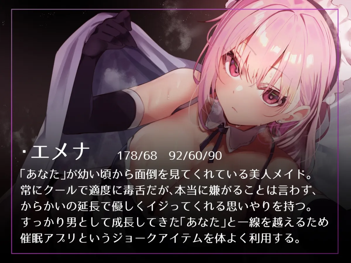 【女性上位の“許し”プレイ】催眠スマホアプリに“かかったフリ”をしてくれてあまあまえっちご奉仕や罵倒事務的汗だく交尾も叶えてくれる好感度最大メイド【やわマゾ向】