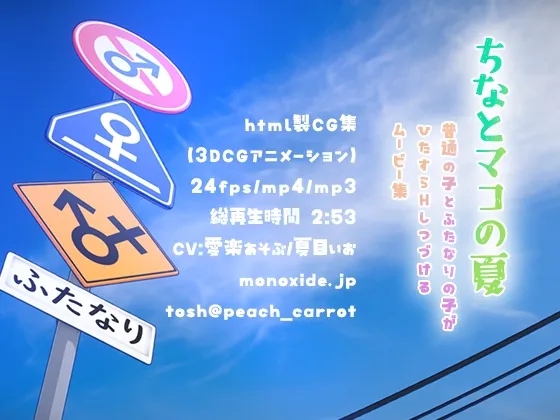 ふたなり百合えっちアニメ「ちなとマコの夏」 ふたなり百合えっちアニメ「ちなとマコの夏」