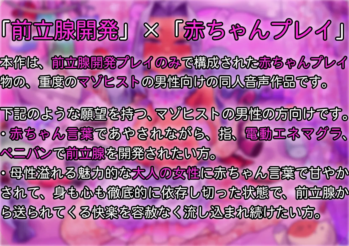 【前立腺開発×赤ちゃんプレイ】性悪ママ先生のメスマゾ赤ちゃん化調教 【前立腺開発×赤ちゃんプレイ】性悪ママ先生のメスマゾ赤ちゃん化調教