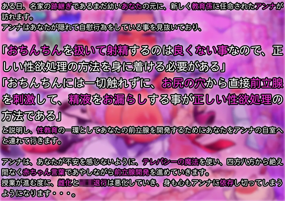 【前立腺開発×赤ちゃんプレイ】性悪ママ先生のメスマゾ赤ちゃん化調教 【前立腺開発×赤ちゃんプレイ】性悪ママ先生のメスマゾ赤ちゃん化調教