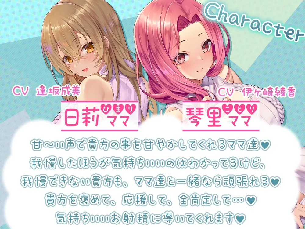 【両耳密着】ママ達のおちんぽ応援甘やかしトレーニング♪【約3時間15分】 【両耳密着】ママ達のおちんぽ応援甘やかしトレーニング♪【約3時間15分】