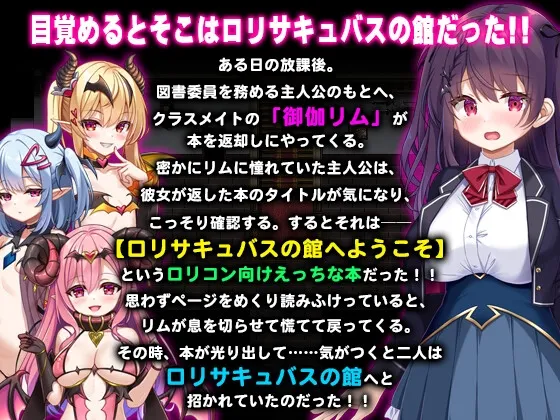 【メスガキ】ロリサキュバスの館