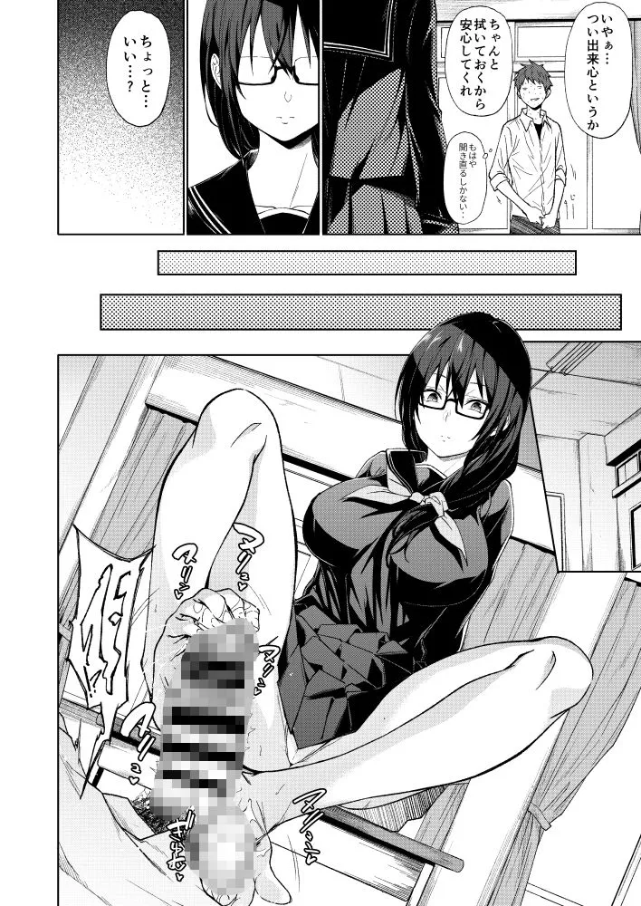 となりの巨乳ドスケベ地味子に校内セックスで滅茶苦茶に弄ばれる。 となりの巨乳ドスケベ地味子に校内セックスで滅茶苦茶に弄ばれる。