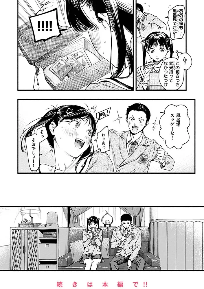 アオハルコンプレックス【デジタル特装版】 アオハルコンプレックス【デジタル特装版】