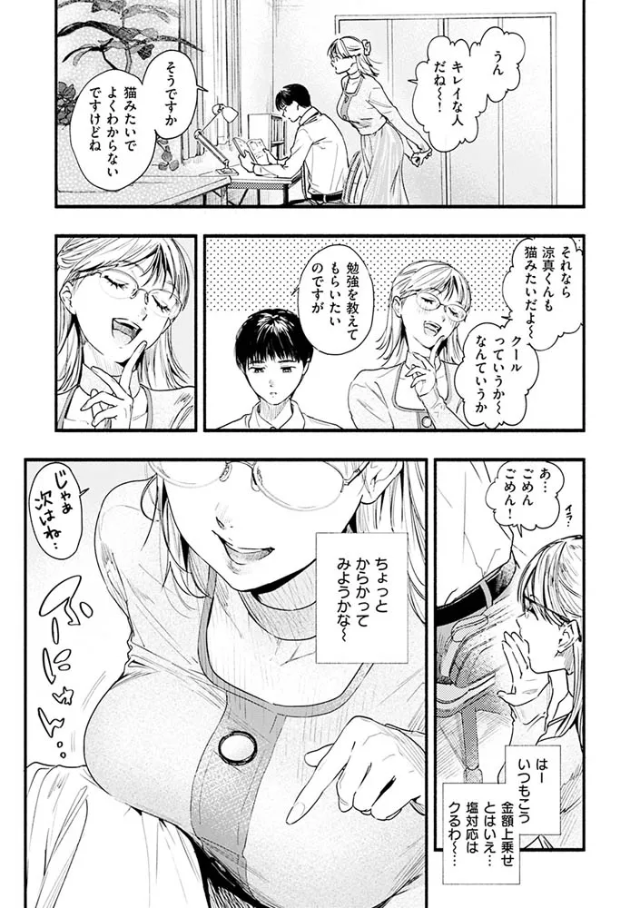 アオハルコンプレックス【デジタル特装版】 アオハルコンプレックス【デジタル特装版】