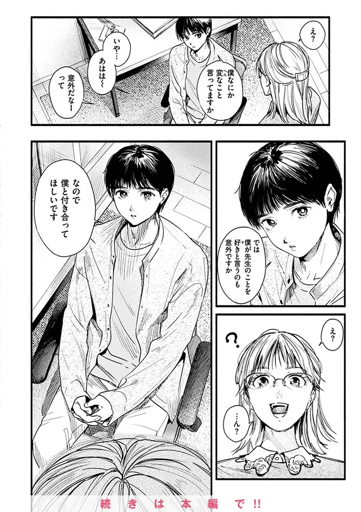 アオハルコンプレックス【デジタル特装版】 アオハルコンプレックス【デジタル特装版】