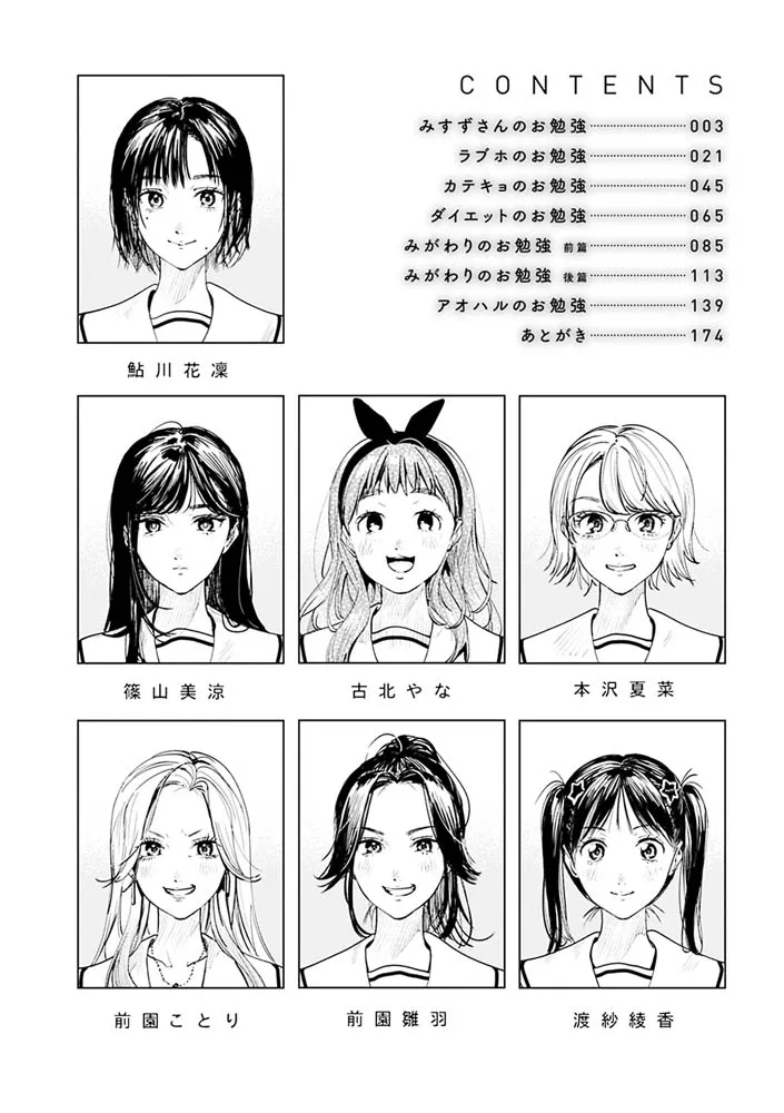 アオハルコンプレックス【デジタル特装版】 アオハルコンプレックス【デジタル特装版】