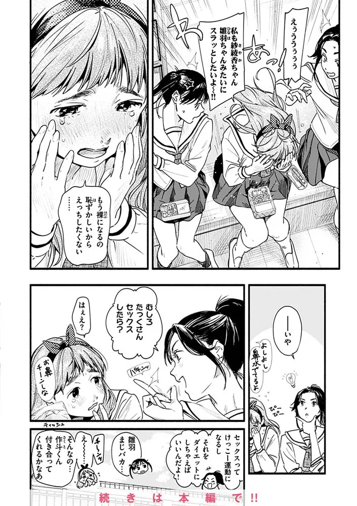 アオハルコンプレックス【デジタル特装版】 アオハルコンプレックス【デジタル特装版】