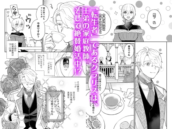 【CV:佐和真中】年下王子は元家庭教師を娶りたい【限定特典付きボイコミ特装版】 【CV:佐和真中】年下王子は元家庭教師を娶りたい【限定特典付きボイコミ特装版】