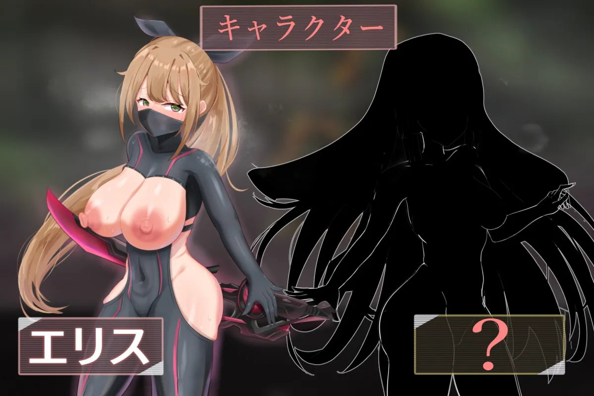 欲望の化身 ~エリスの露出潜入作戦~ 欲望の化身 ~エリスの露出潜入作戦~