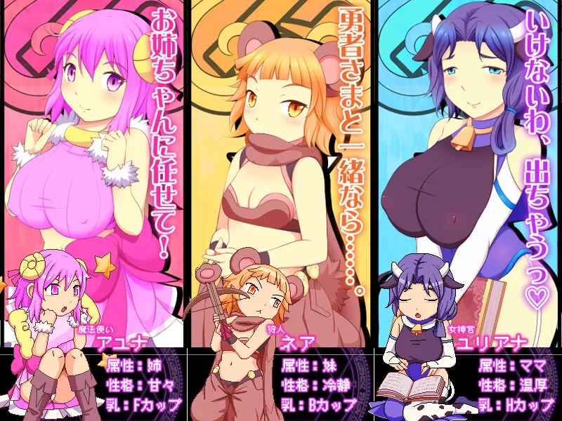 みるみる乳剣伝-あまあま羊とわんぱく勇者-