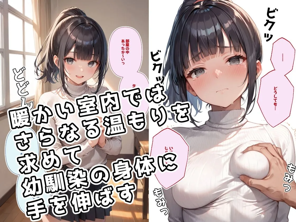 息が真っ白になるような寒い日には付き合いたての幼馴染と裸になって身体をあたためあいたい 息が真っ白になるような寒い日には付き合いたての幼馴染と裸になって身体をあたためあいたい