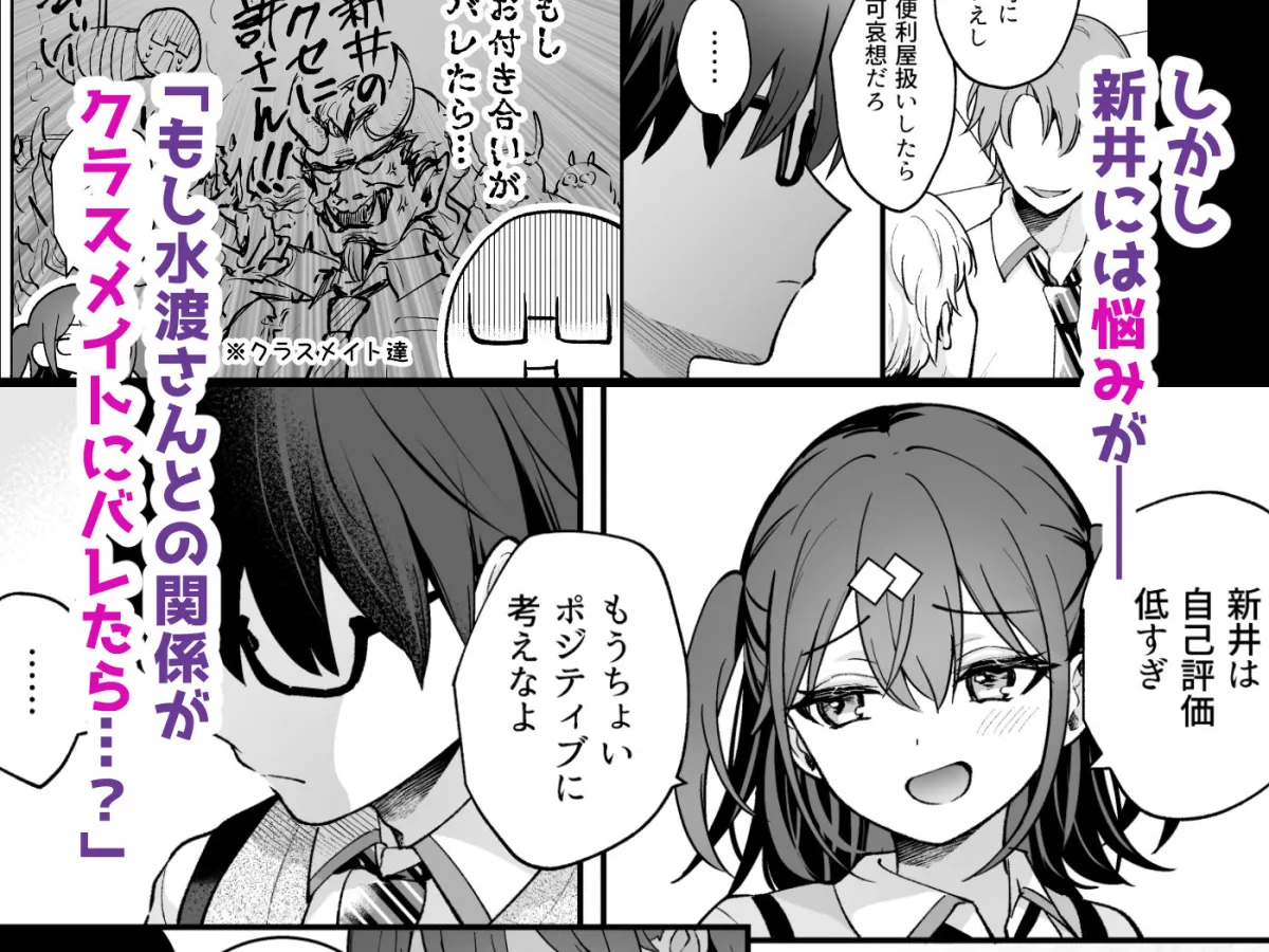 エロ小説みたいな青春Hを陽キャ彼女の水渡さんと エロ小説みたいな青春Hを陽キャ彼女の水渡さんと