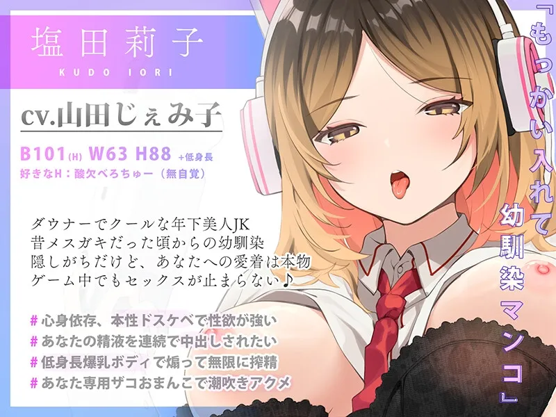 【メスガキ】★1月21日まで限定版★【超密着べろちゅー♪】ダウナークールJKと密着だらハメ共依存えっち~ゲームしながら恋人ベロチュー交尾…「うん。しよ?」~【KU100】 【メスガキ】★1月21日まで限定版★【超密着べろちゅー♪】ダウナークールJKと密着だらハメ共依存えっち~ゲームしながら恋人ベロチュー交尾…「うん。しよ?」~【KU100】