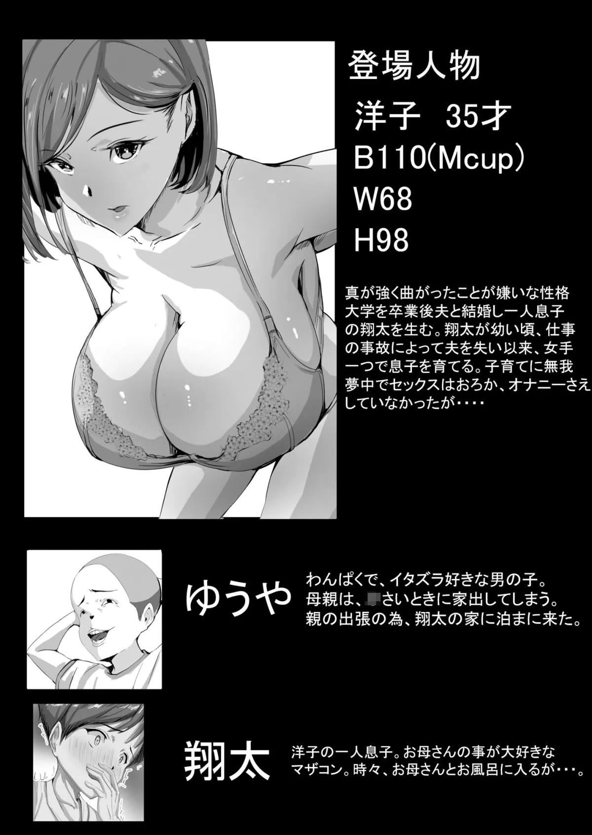 母は友に抱かれる 母は友に抱かれる