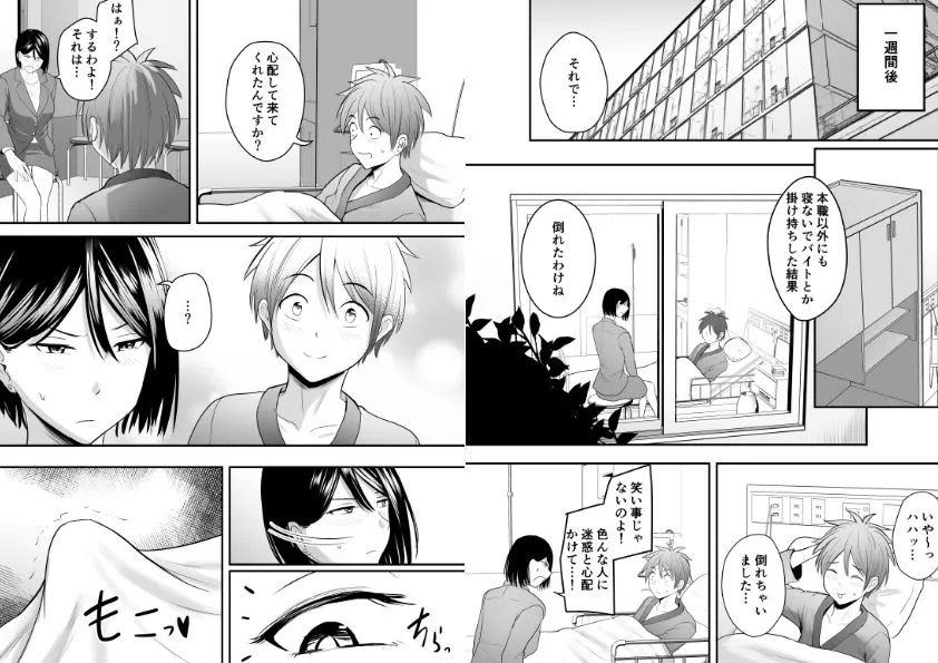 アプリでマッチングした堅物な元担任女教師と付き合いました!6 アプリでマッチングした堅物な元担任女教師と付き合いました!6