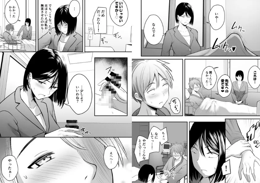 アプリでマッチングした堅物な元担任女教師と付き合いました!6 アプリでマッチングした堅物な元担任女教師と付き合いました!6