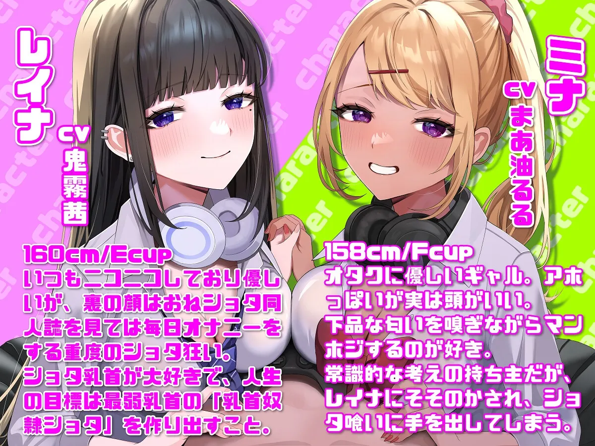 【M向け】【乳首調教】乳首コントロール〜FPSで知り合ったお姉さん達に僕の乳首が壊されるまで〜【奴隷堕ち】 【M向け】【乳首調教】乳首コントロール〜FPSで知り合ったお姉さん達に僕の乳首が壊されるまで〜【奴隷堕ち】