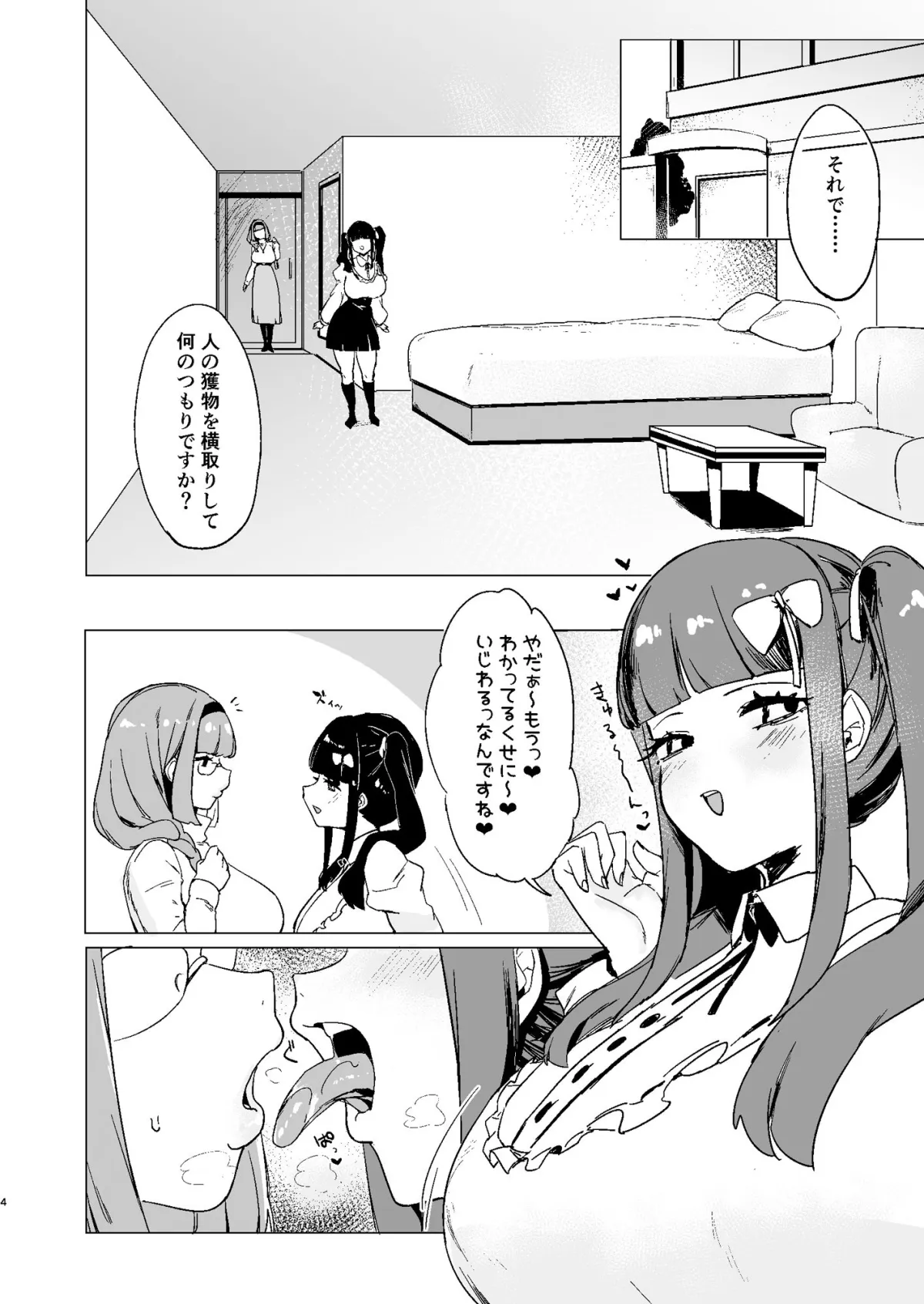 捕食者どものピリオド