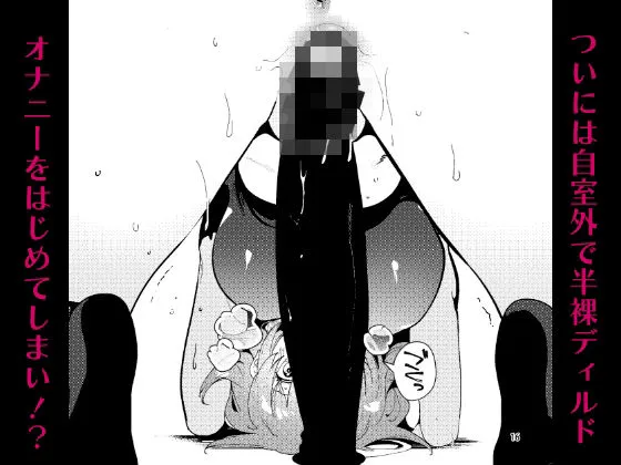 藤〇立香は止められない