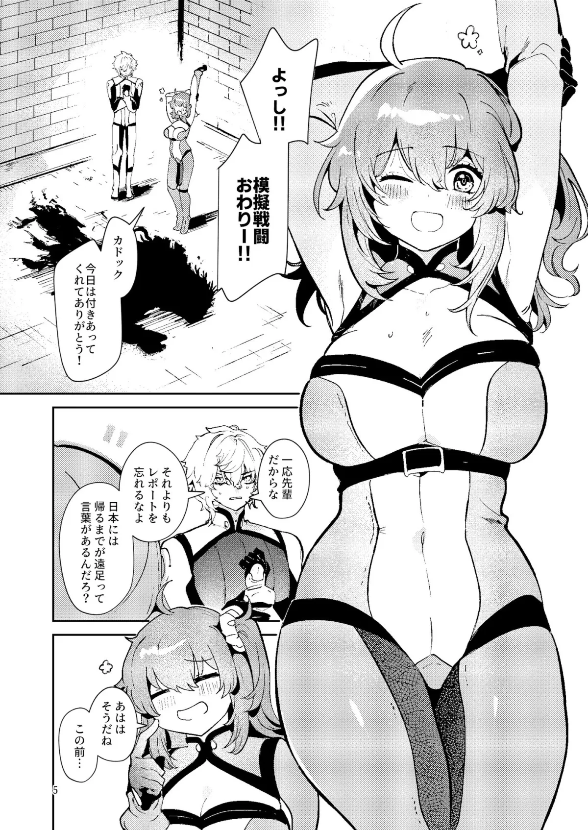 藤〇立香は止められない