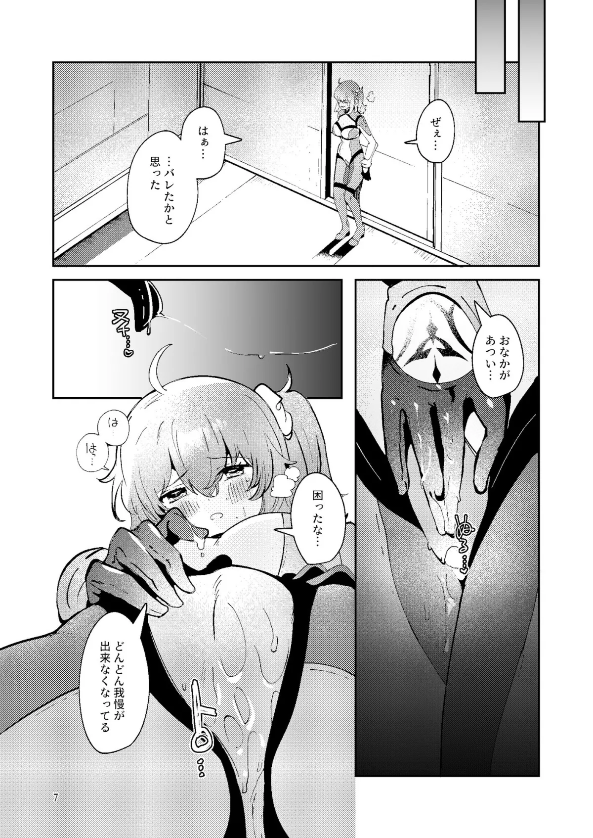 藤〇立香は止められない