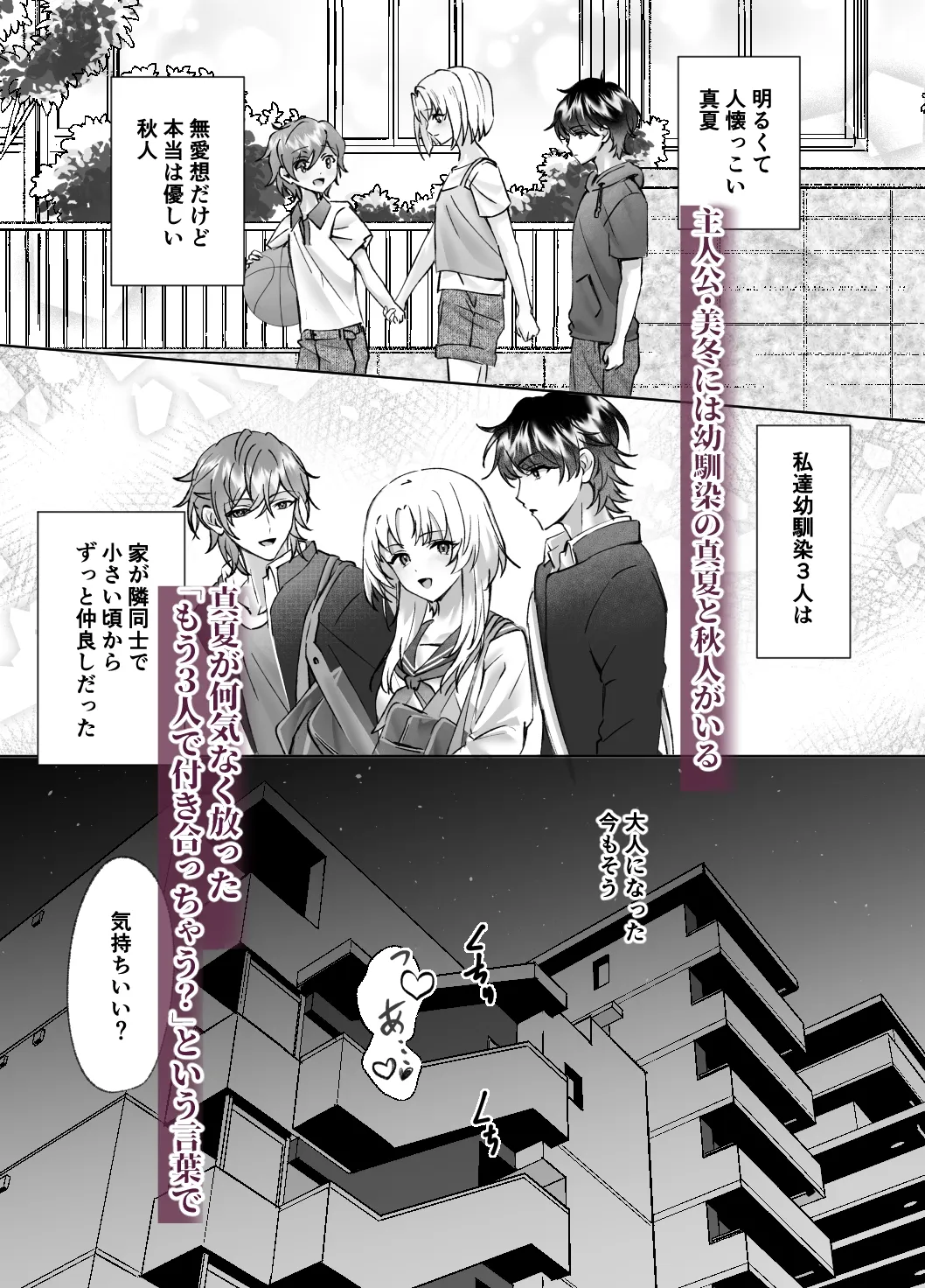 言えない関係〜幼馴染と可愛がられ3PSEX〜