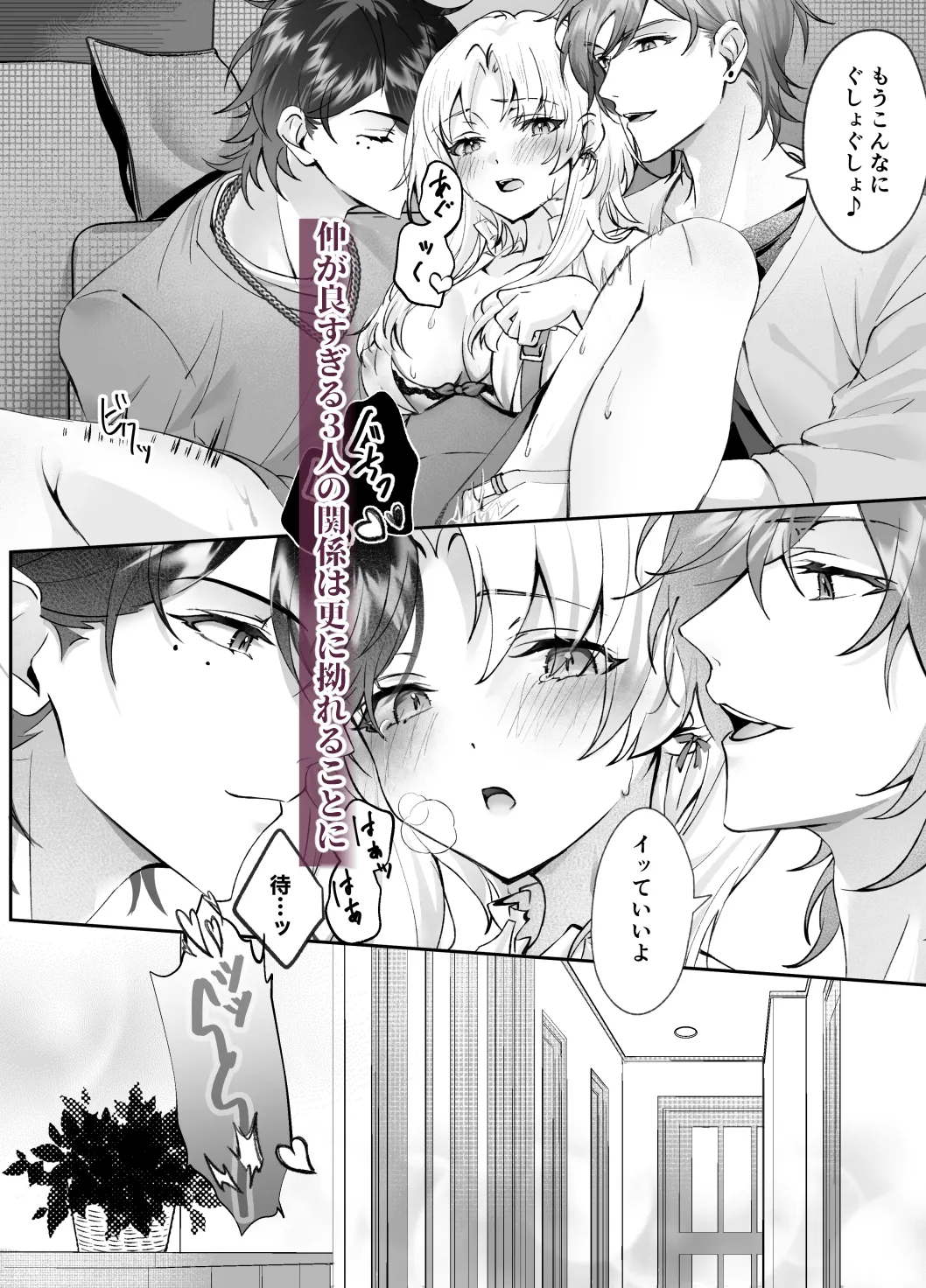 言えない関係〜幼馴染と可愛がられ3PSEX〜