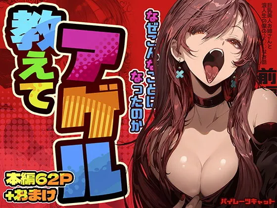 教えてアゲル〜巨乳美人お姉さんと浪人生の僕の××なお話〜