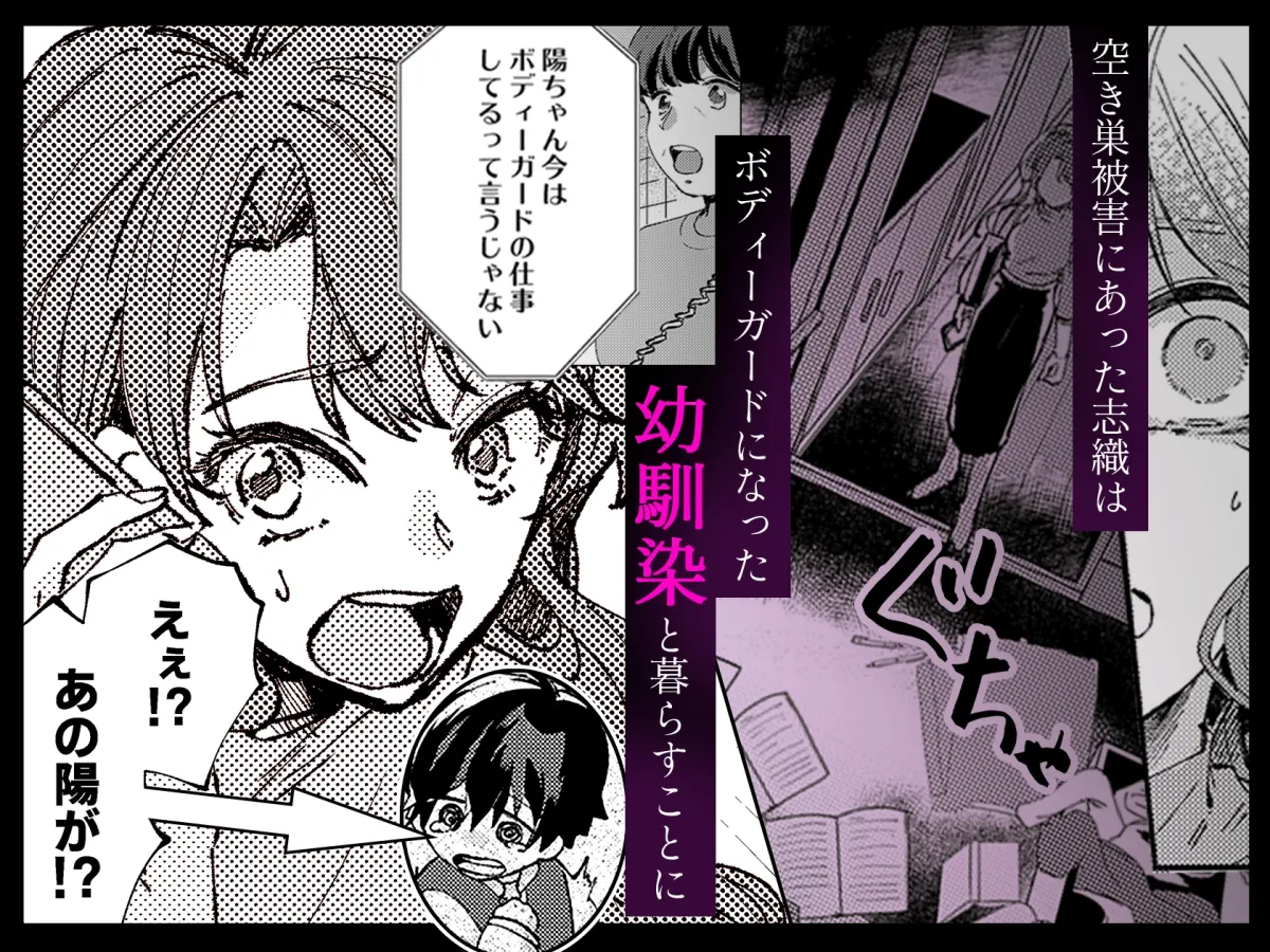 逞しい腕に抱かれて甘い指先に溶かされて～今日も朝まで密着警護で溺愛されてます～