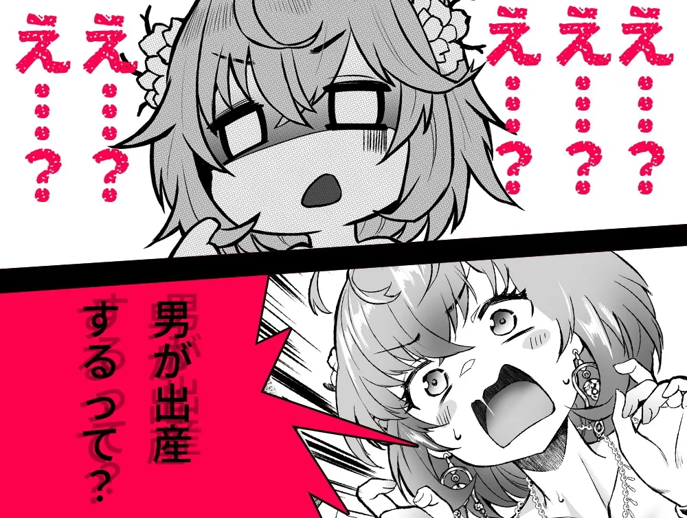 雄妊——異世界の王様に子作りを頼まれたら断れなかった!