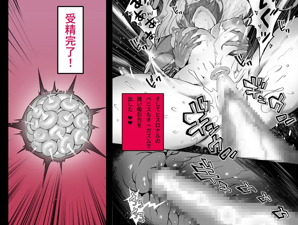 雄妊——異世界の王様に子作りを頼まれたら断れなかった!