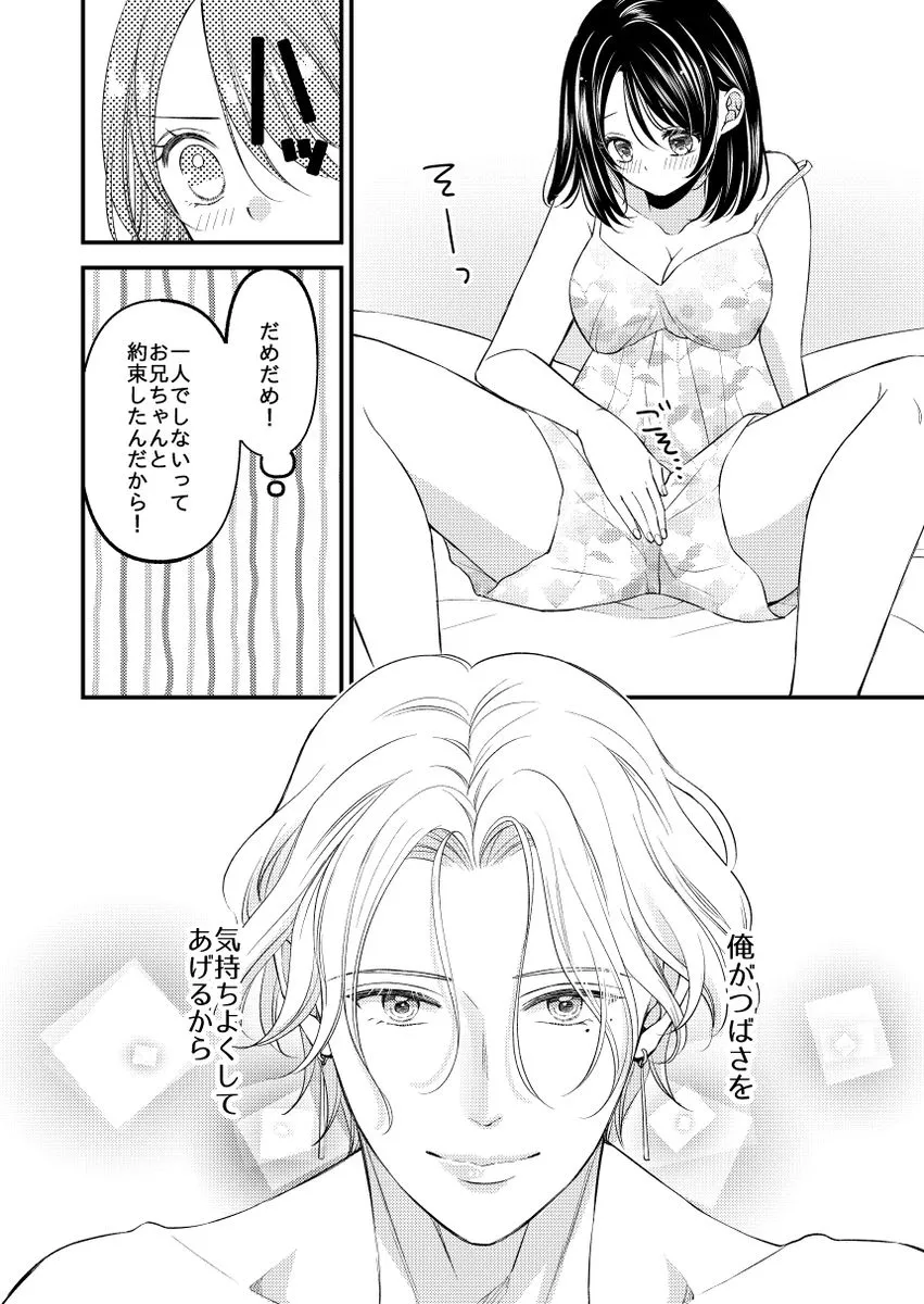 お兄ちゃんのスキンシップが濃厚すぎます！