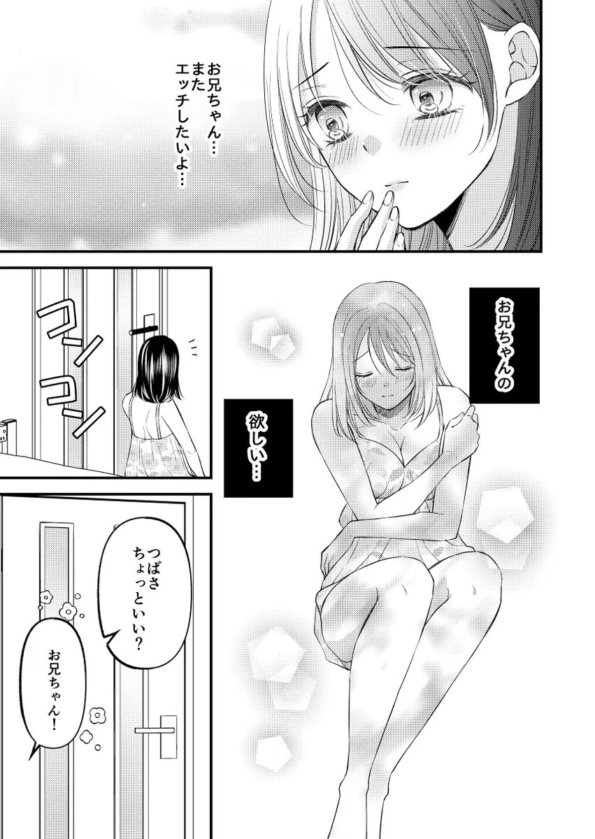 お兄ちゃんのスキンシップが濃厚すぎます！