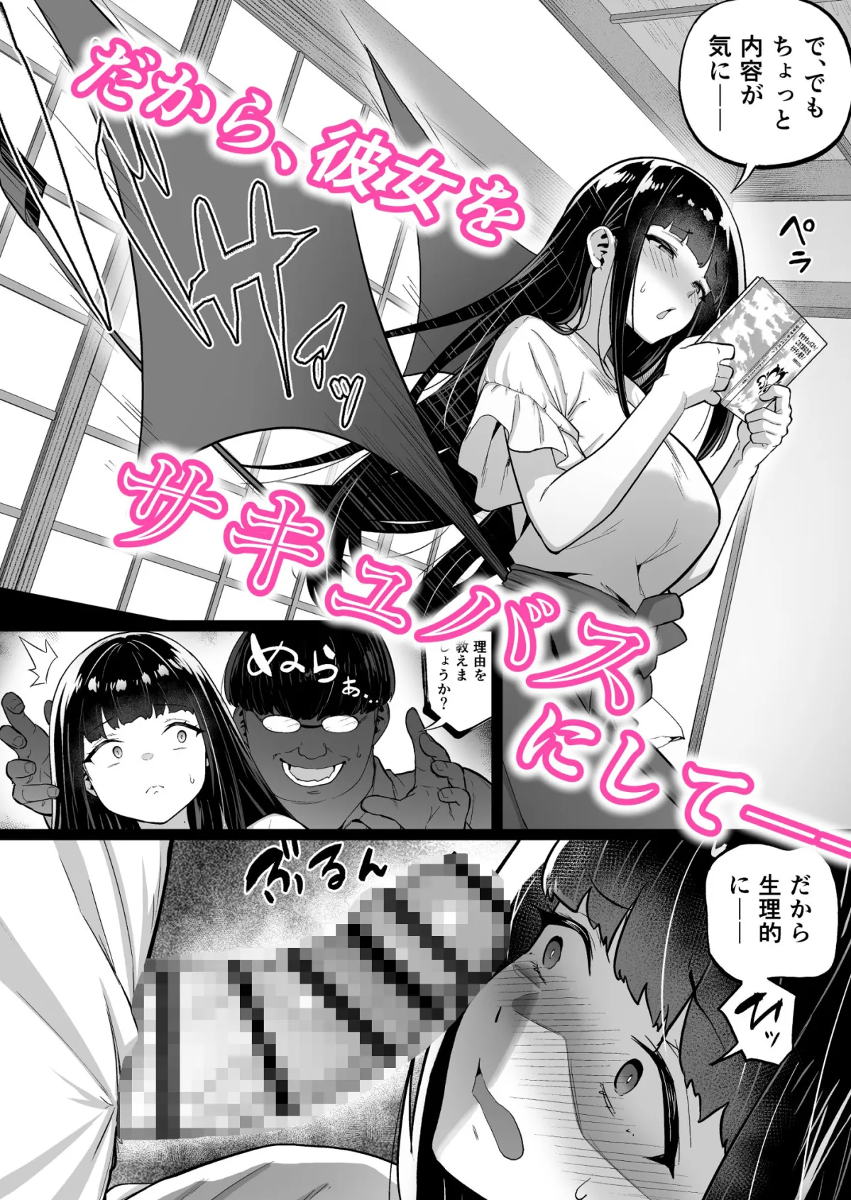 生意気ギャルをサキュバスにしてお仕置きしたった件4 生意気ギャルをサキュバスにしてお仕置きしたった件4