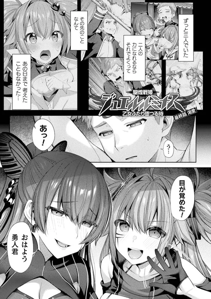 聖煌戦姫ジュエルルミナス 乙女ふたり堕つる時【電子書籍限定版】