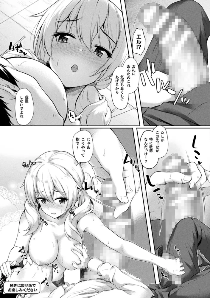 異種族恋愛は学園から