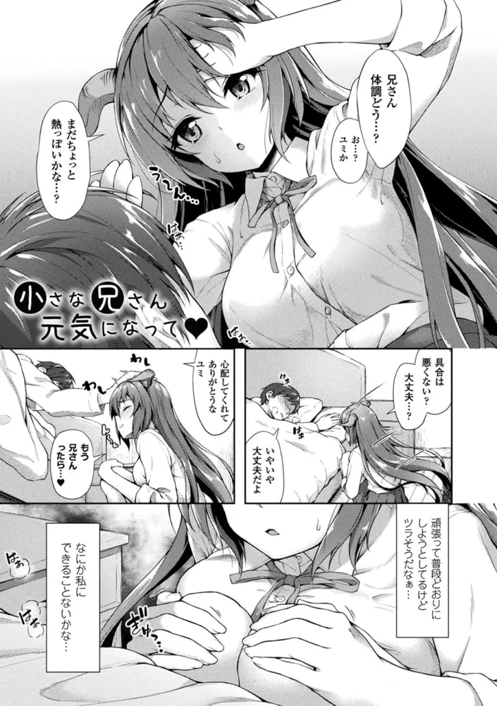 異種族恋愛は学園から