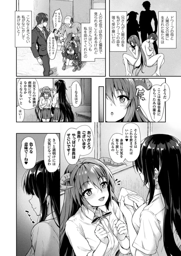 異種族恋愛は学園から