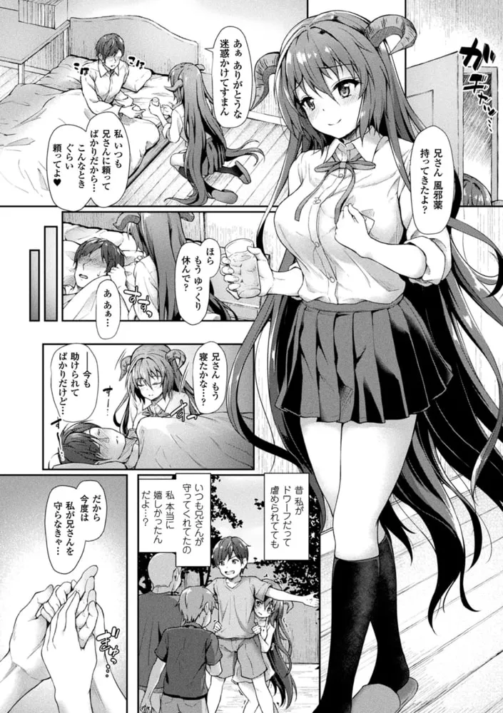 異種族恋愛は学園から