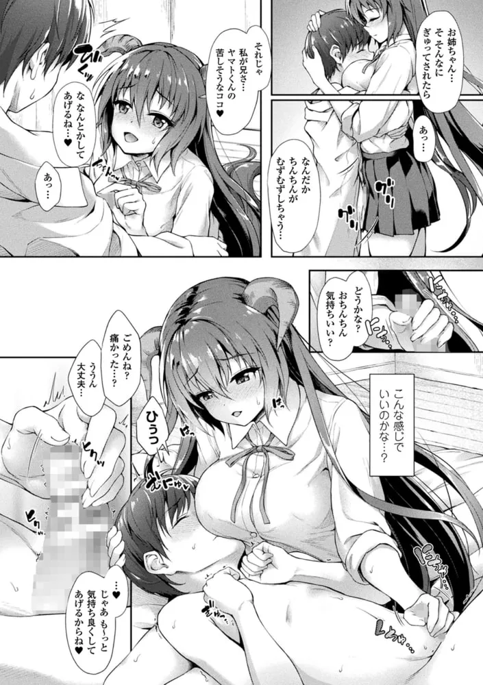 異種族恋愛は学園から