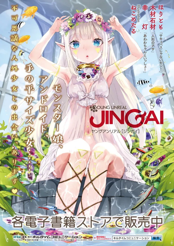 異種族恋愛は学園から