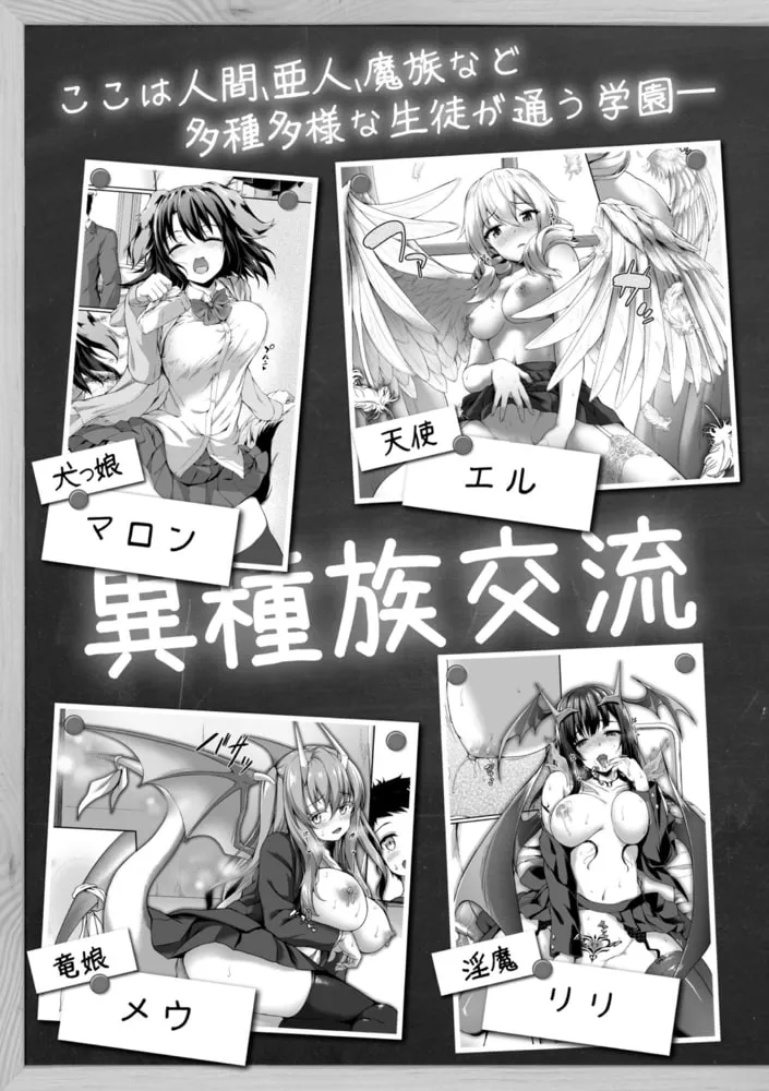 異種族恋愛は学園から