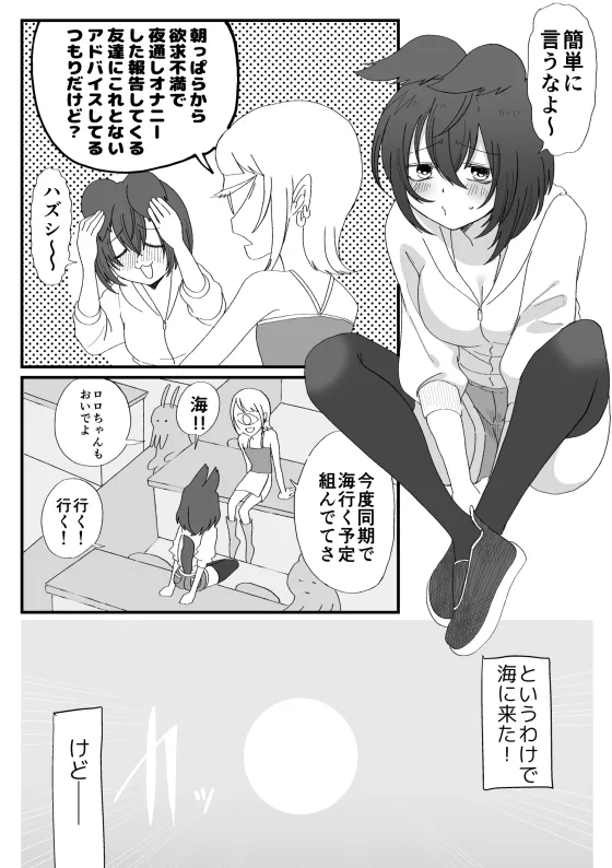 スライム男子と人狼女子