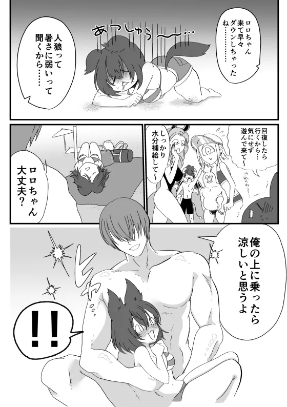 スライム男子と人狼女子