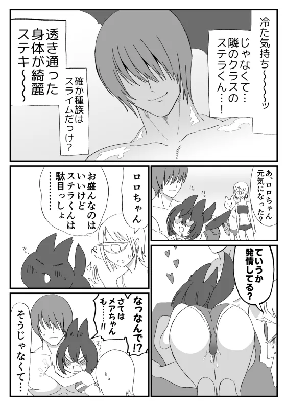 スライム男子と人狼女子