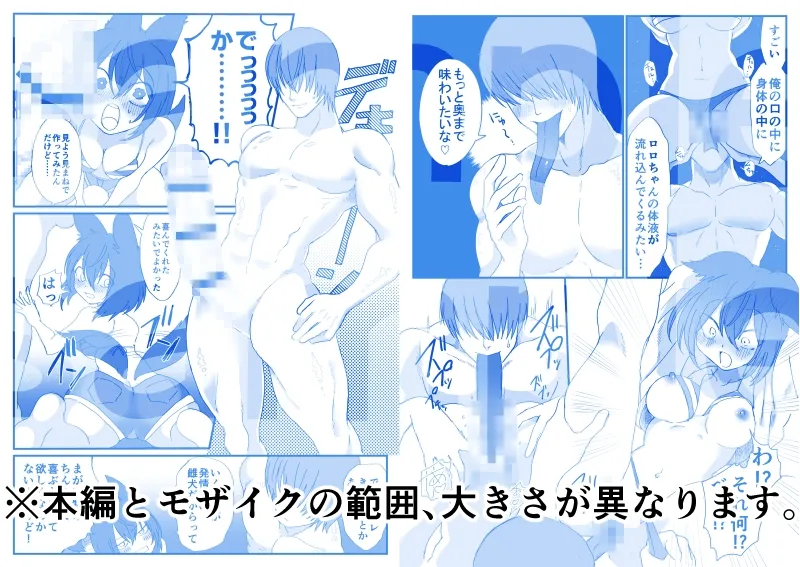 スライム男子と人狼女子