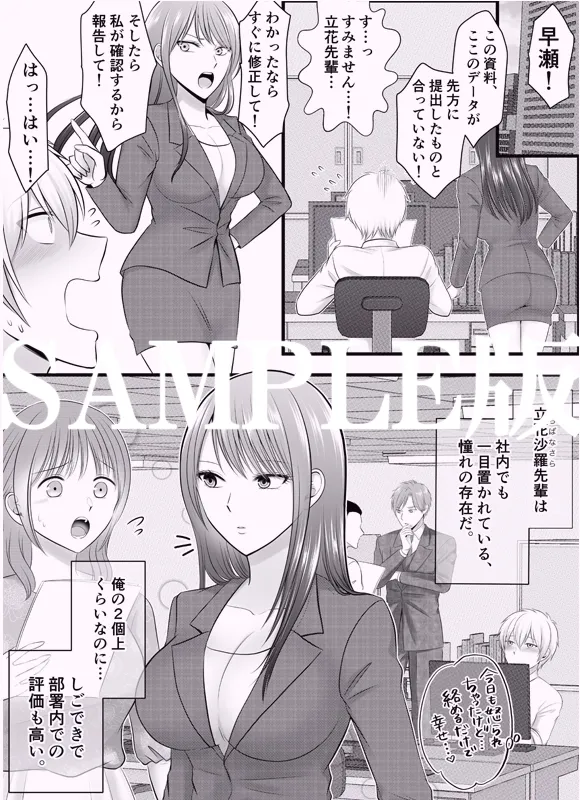 夜のオフィスで男たちに貪られる私～掻き回され響いてしまう恥ずかしい蜜音～